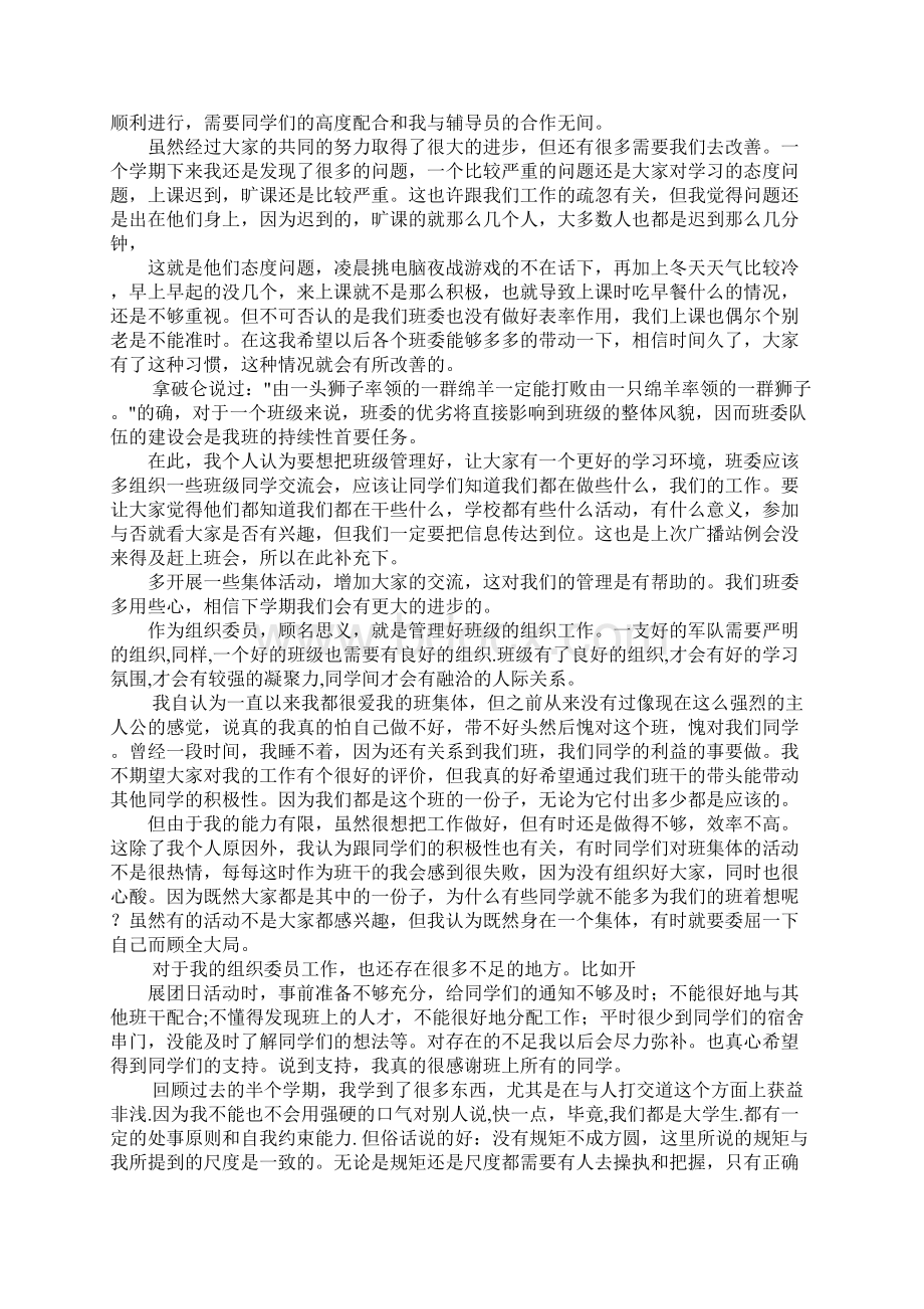 班干部的工作总结Word文件下载.docx_第2页