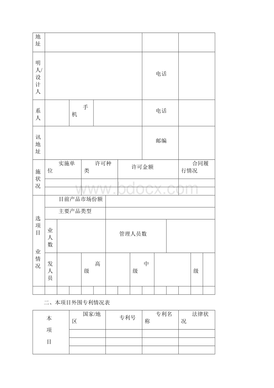 江西省专利奖推荐书Word格式文档下载.docx_第2页