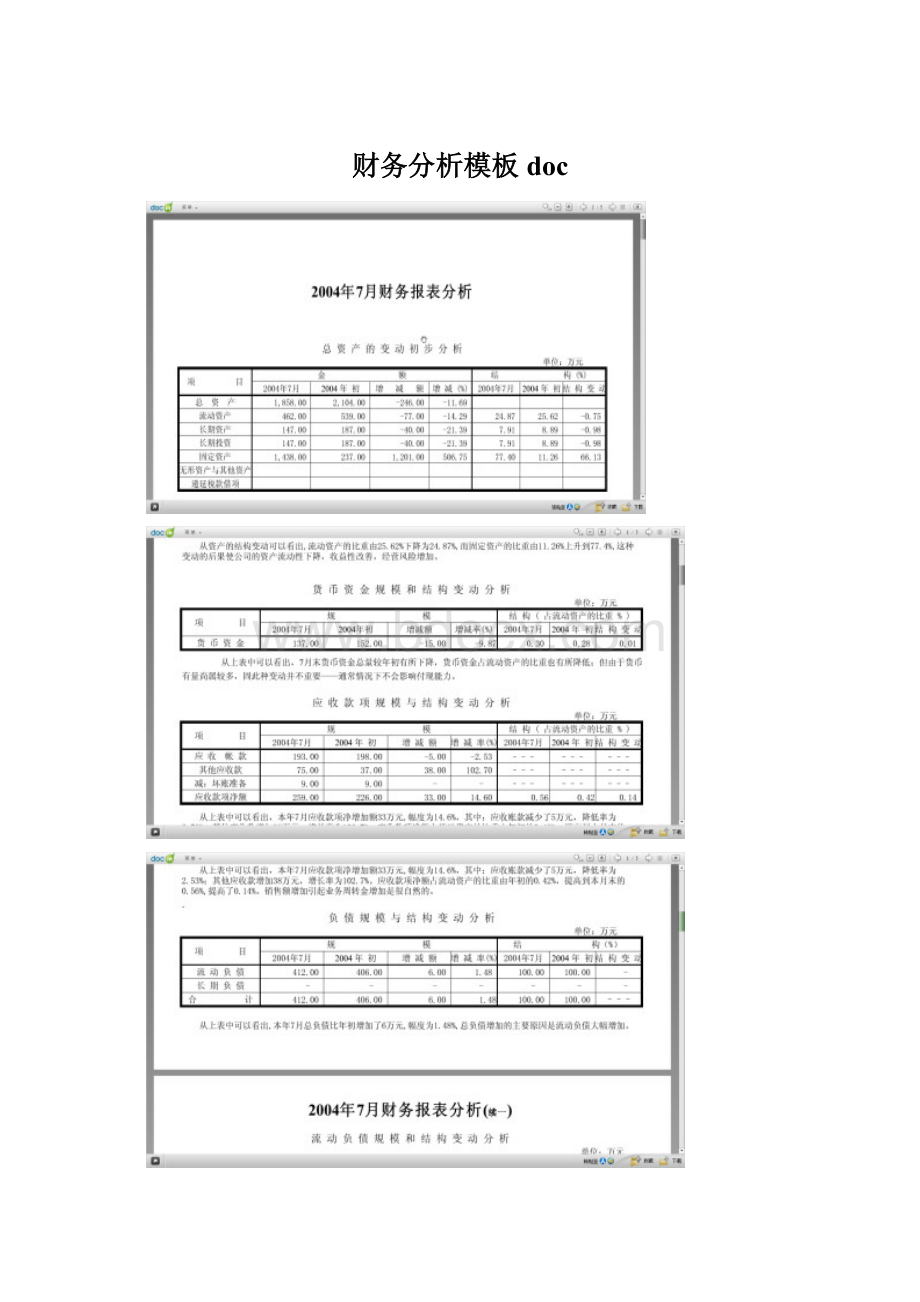 财务分析模板doc.docx_第1页