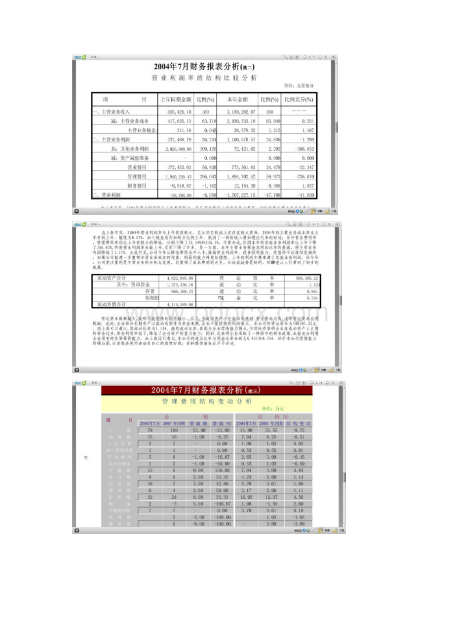 财务分析模板doc.docx_第3页