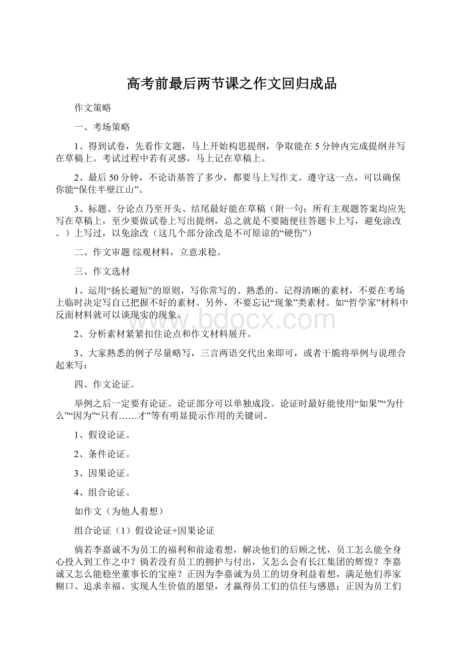 高考前最后两节课之作文回归成品Word下载.docx_第1页