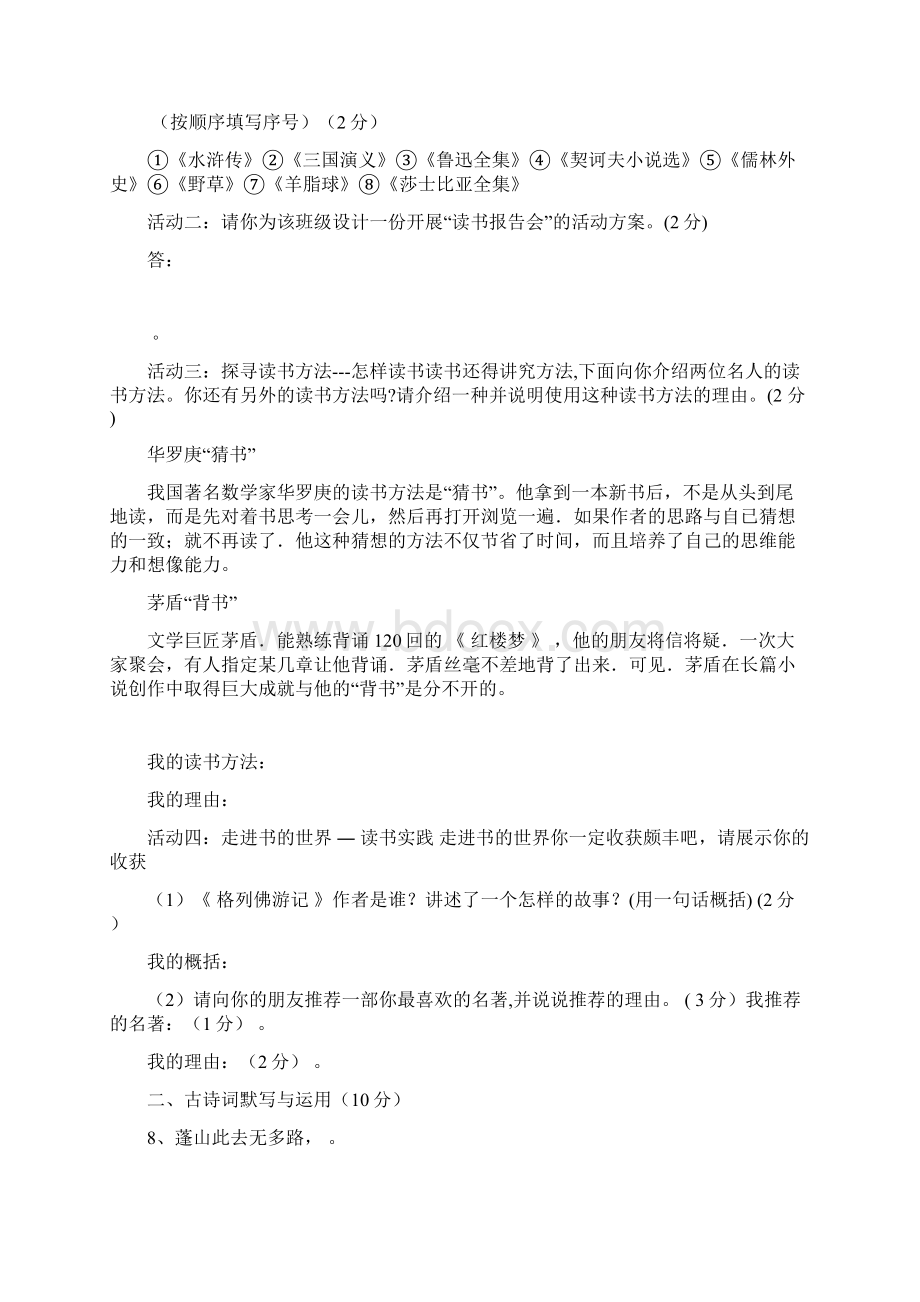 秋九年级语文平时教学监控卷一.docx_第3页