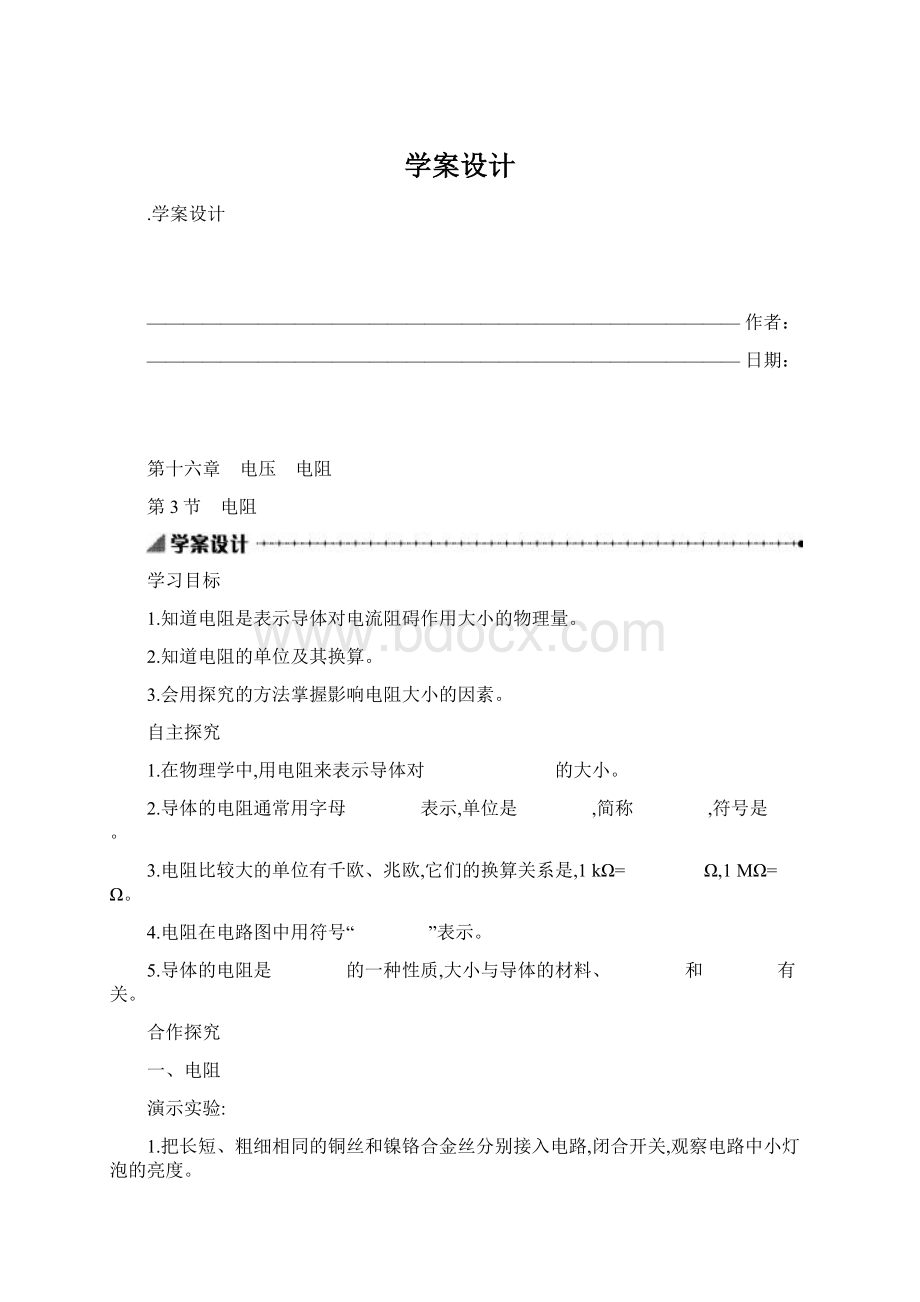 学案设计文档格式.docx