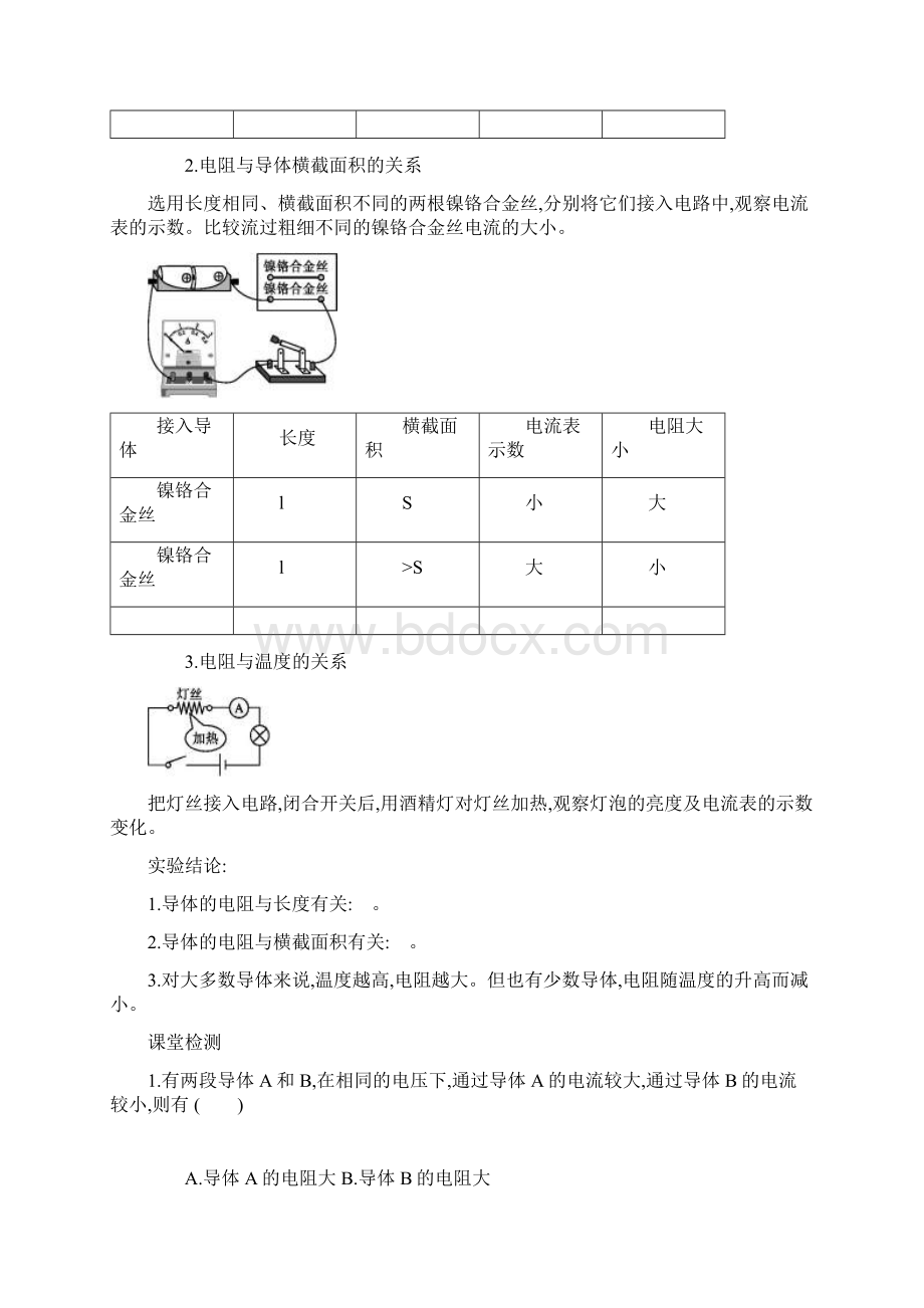 学案设计文档格式.docx_第3页