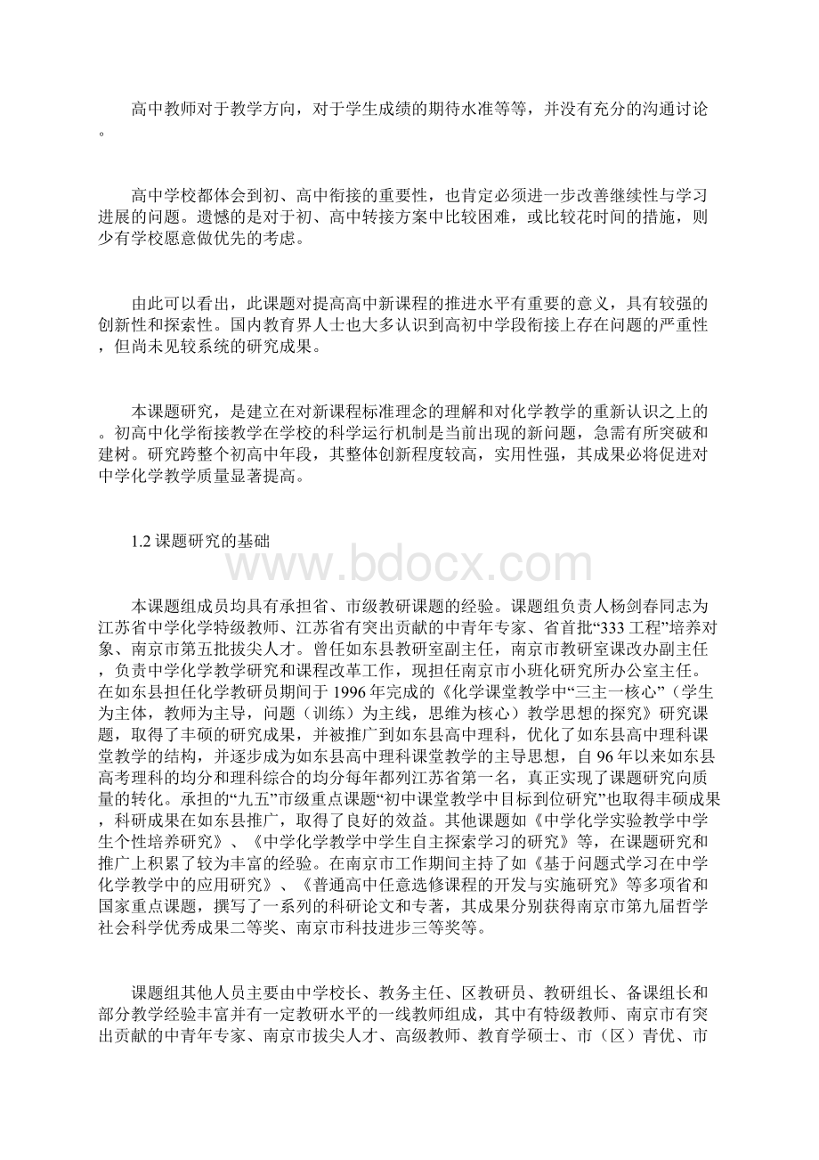 初高中化学衔接知识Word格式文档下载.docx_第2页