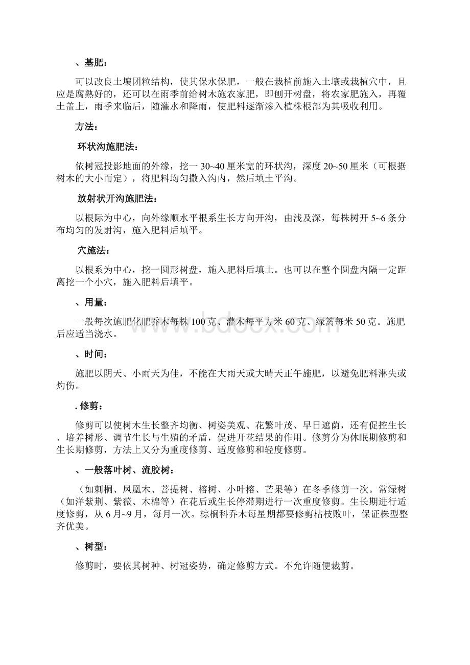 园林绿化养护手册好Word下载.docx_第3页