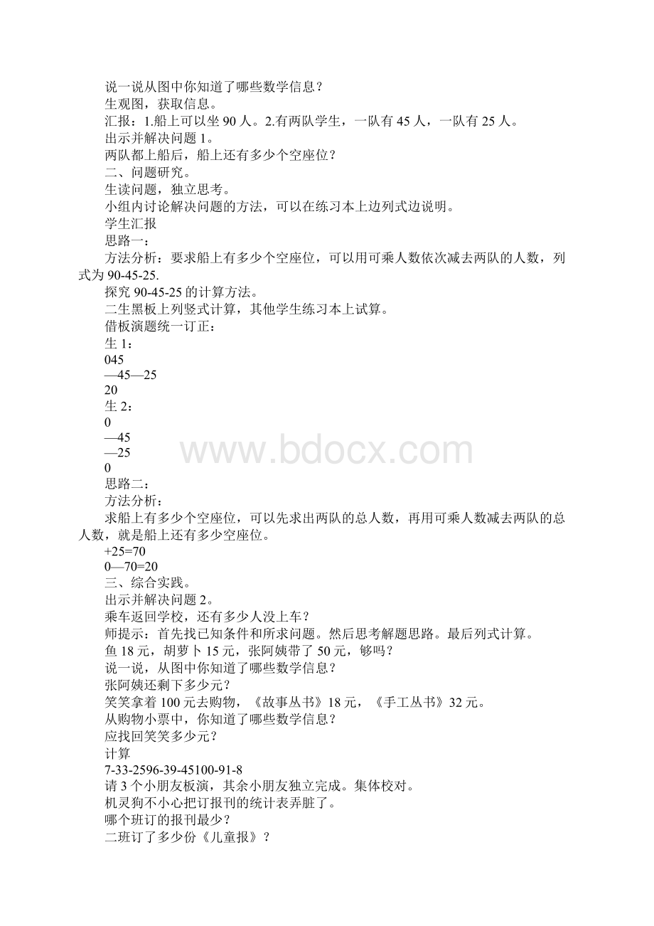 二年级上册数学单元教案新版北师大版文档格式.docx_第3页