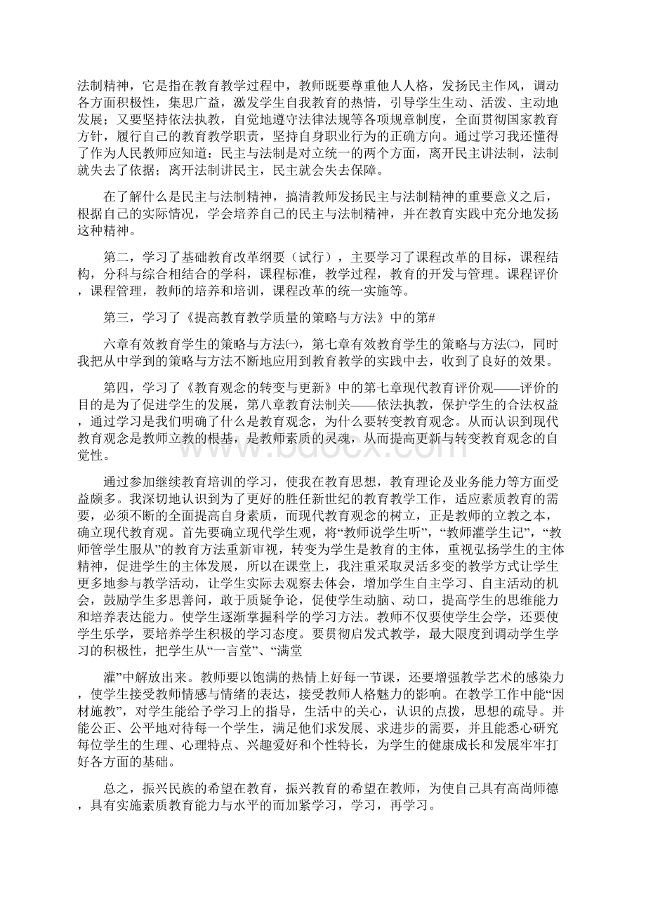 教育个人总结.docx_第2页