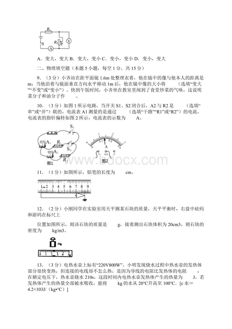 贵州省毕节市中考物理试题Word版含答案.docx_第3页