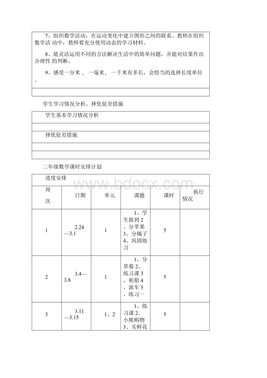 北师大版小学二年级下册数学教案全册66页.docx_第2页