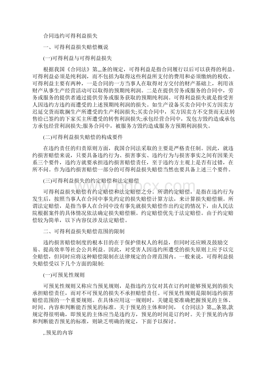 预期可得利益损失.docx_第2页