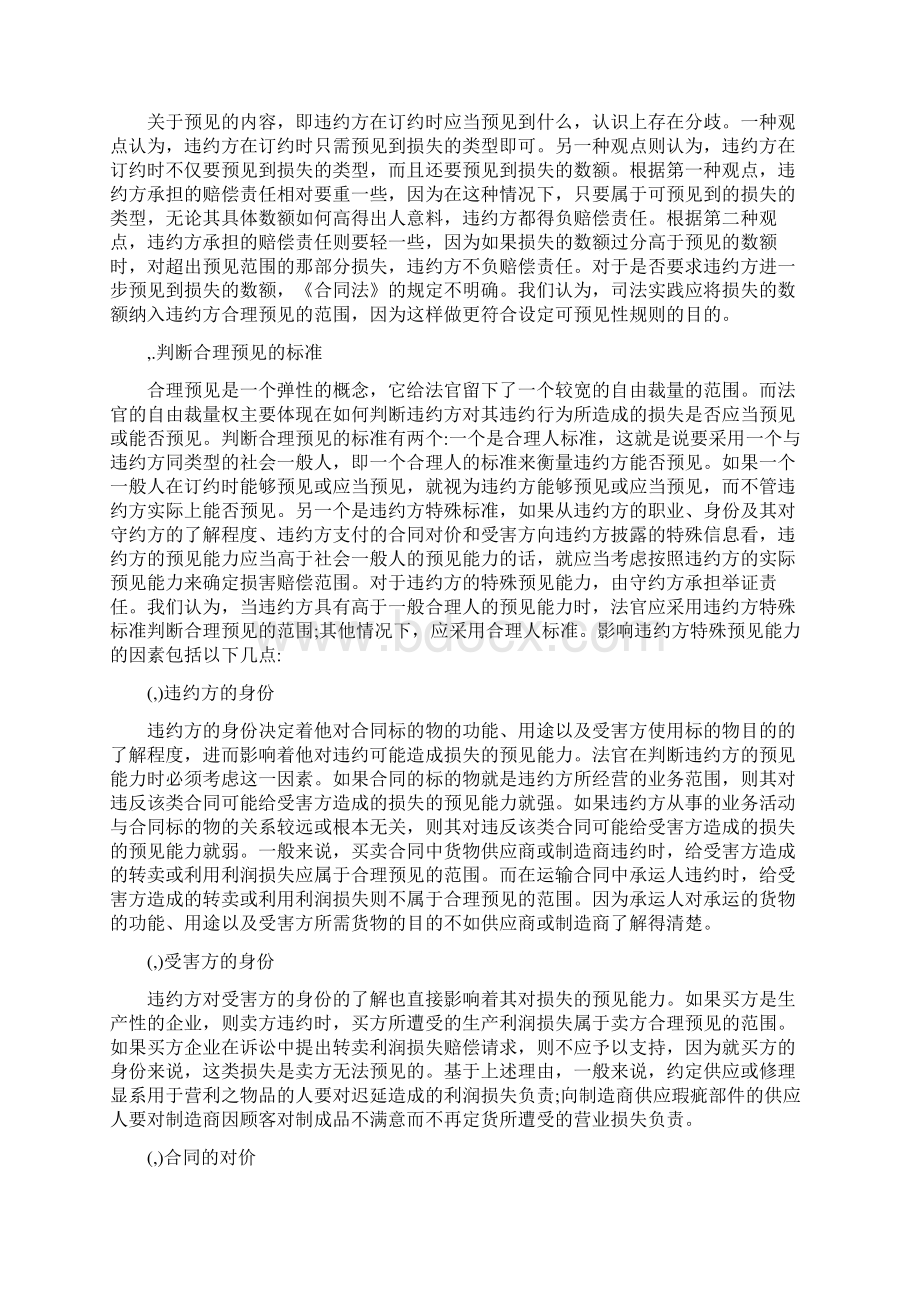 预期可得利益损失.docx_第3页