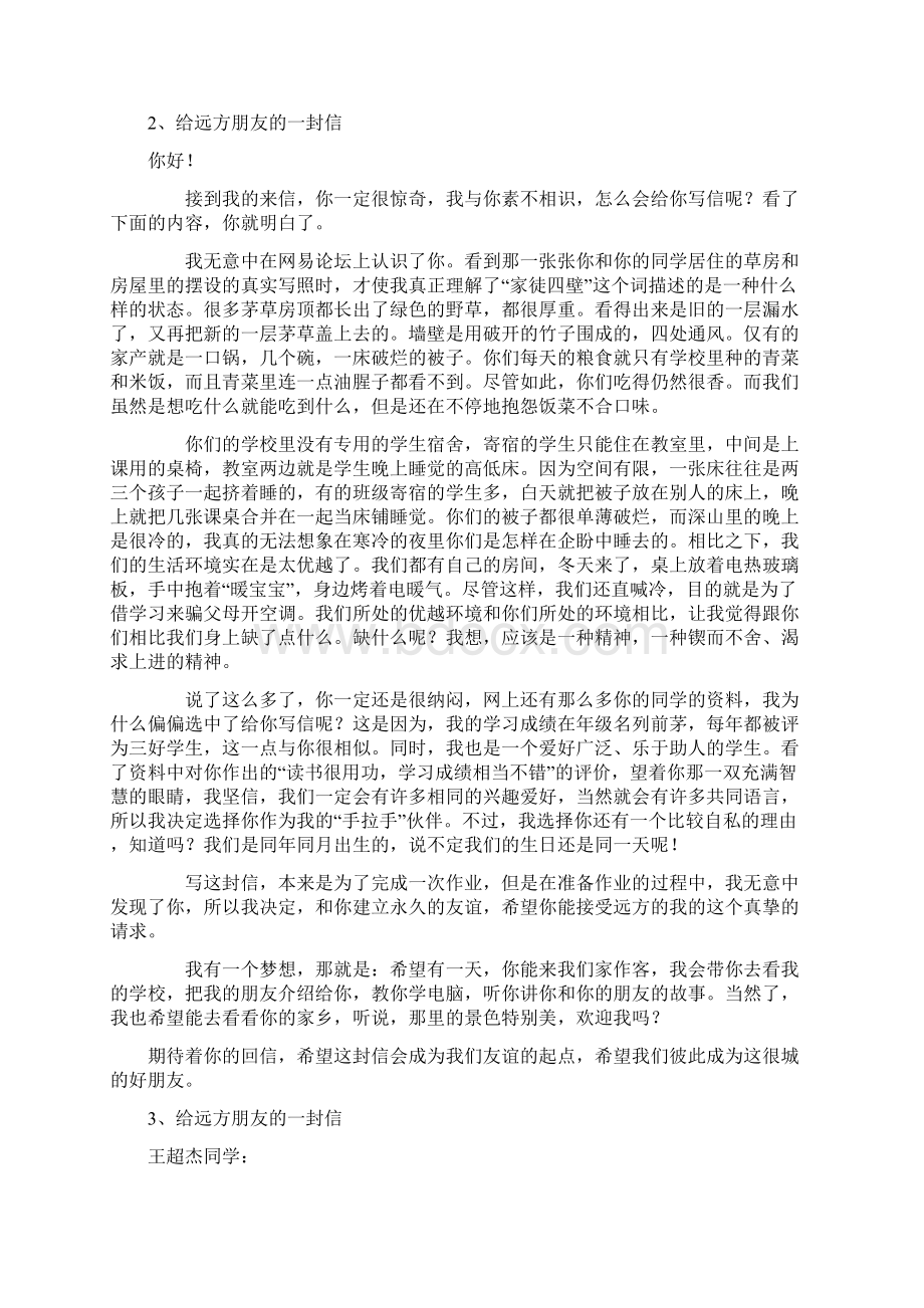 部编版人教版五年级语文下册各单元作文范文全套新.docx_第2页