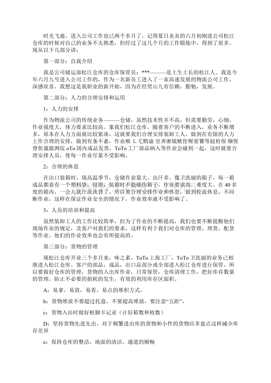 成品仓管员工作总结.docx_第2页