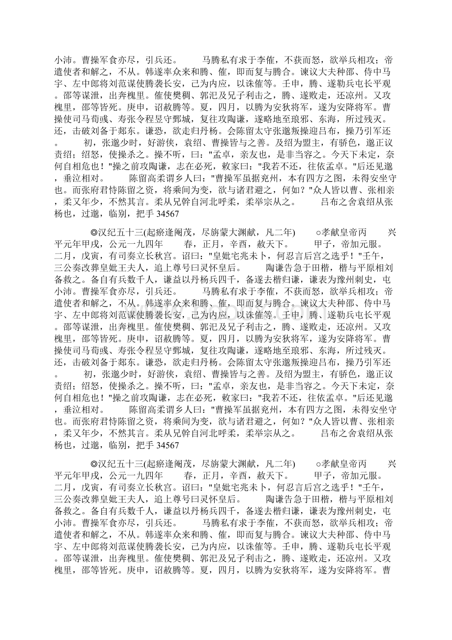 汉纪五十三 起瘀逢阉茂尽旃蒙大渊献凡二年docWord格式.docx_第3页