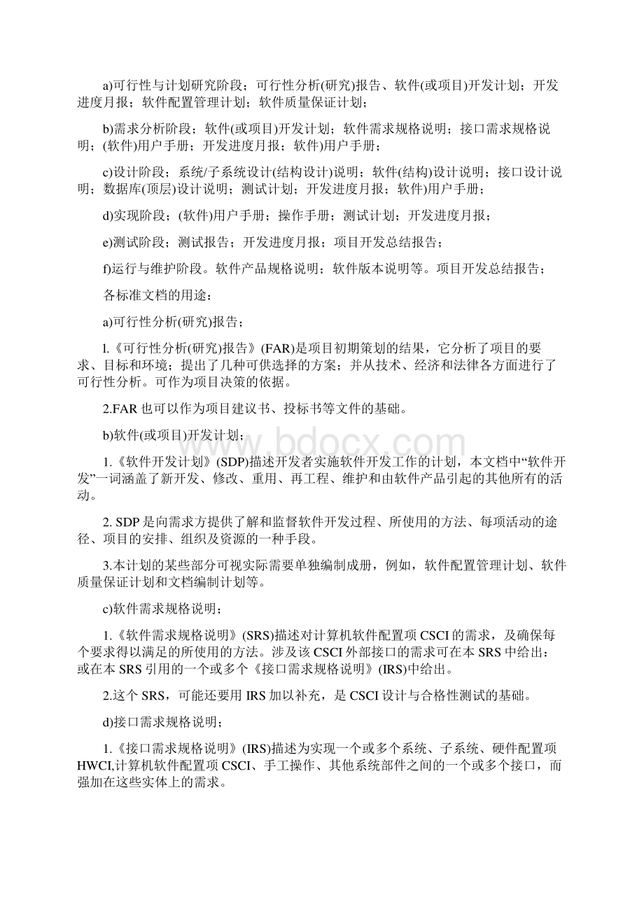 1 实验一 软件工程标准文档.docx_第3页