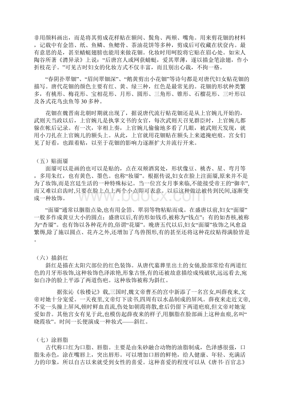 唐代妆容知识点讲解整理文档格式.docx_第3页