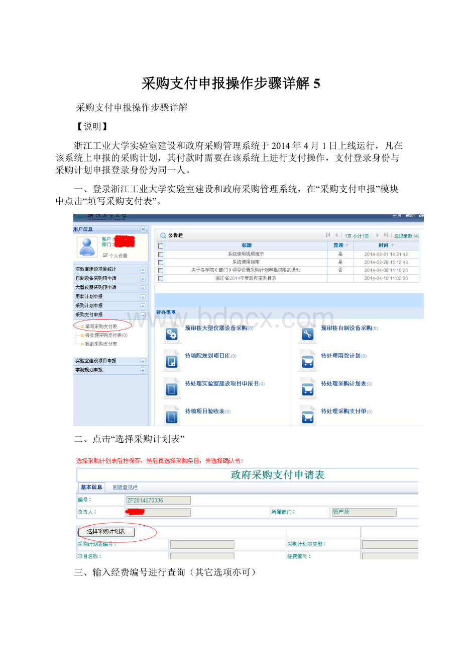 采购支付申报操作步骤详解5.docx