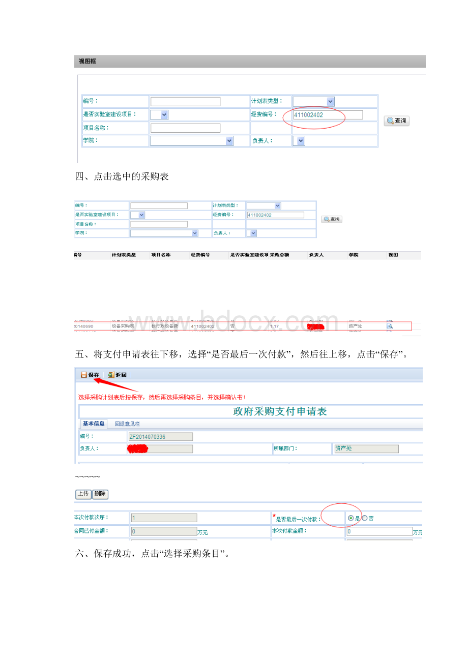 采购支付申报操作步骤详解5.docx_第2页