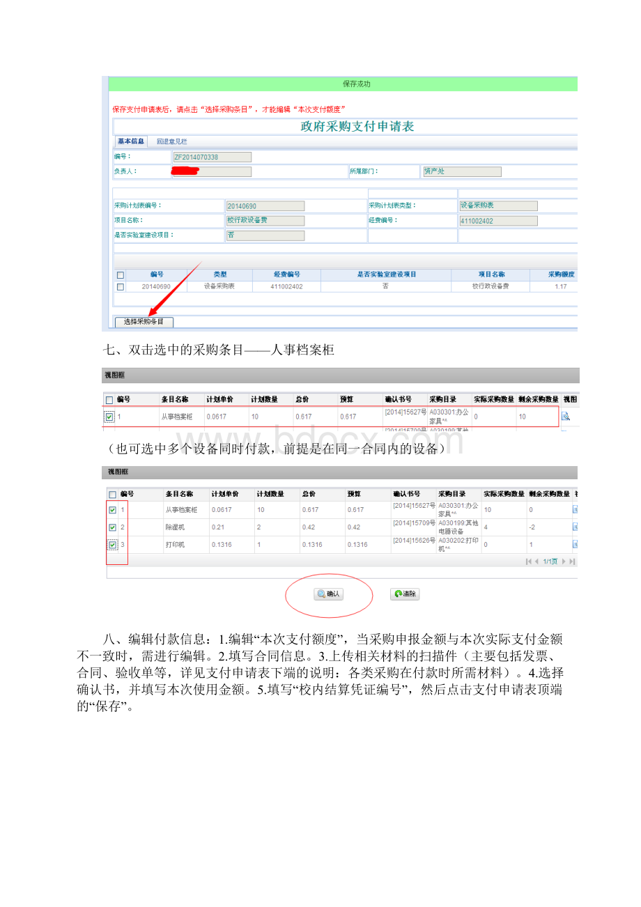 采购支付申报操作步骤详解5.docx_第3页