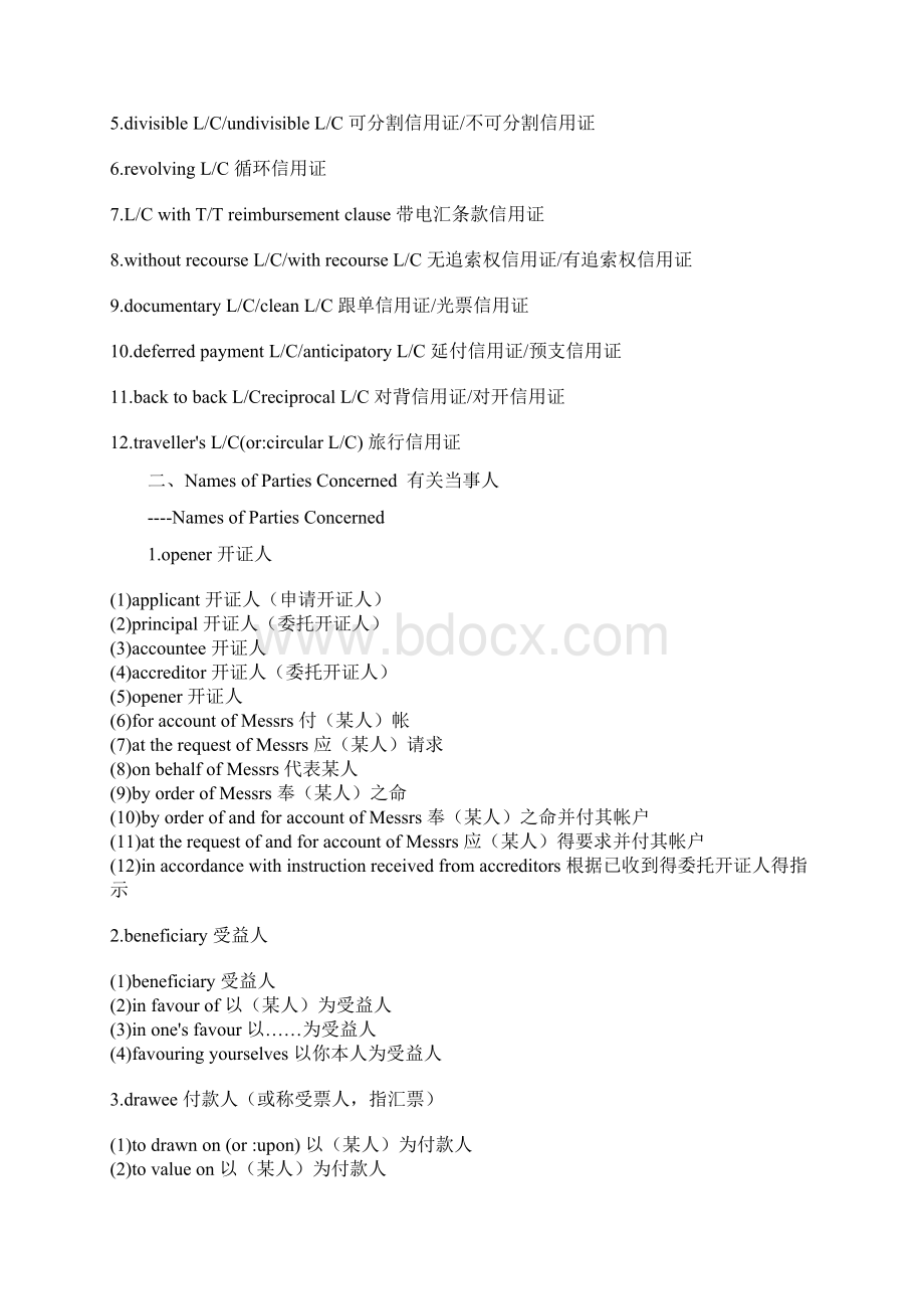 信用证常见条款详解Word文档格式.docx_第2页