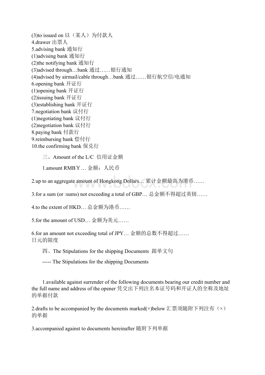 信用证常见条款详解Word文档格式.docx_第3页