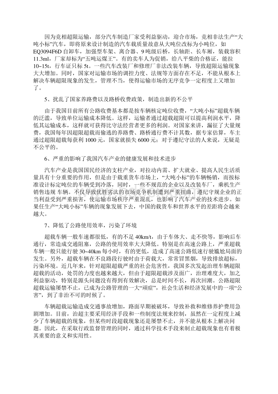 基于单片机的汽车超载控制系统的设计毕业设计.docx_第2页