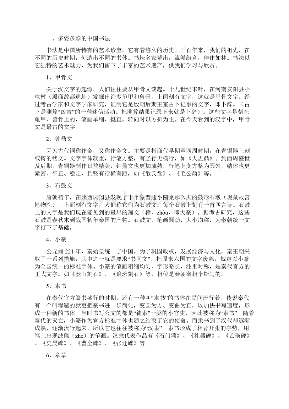 小学学生书法校本教材综述Word文档下载推荐.docx_第2页