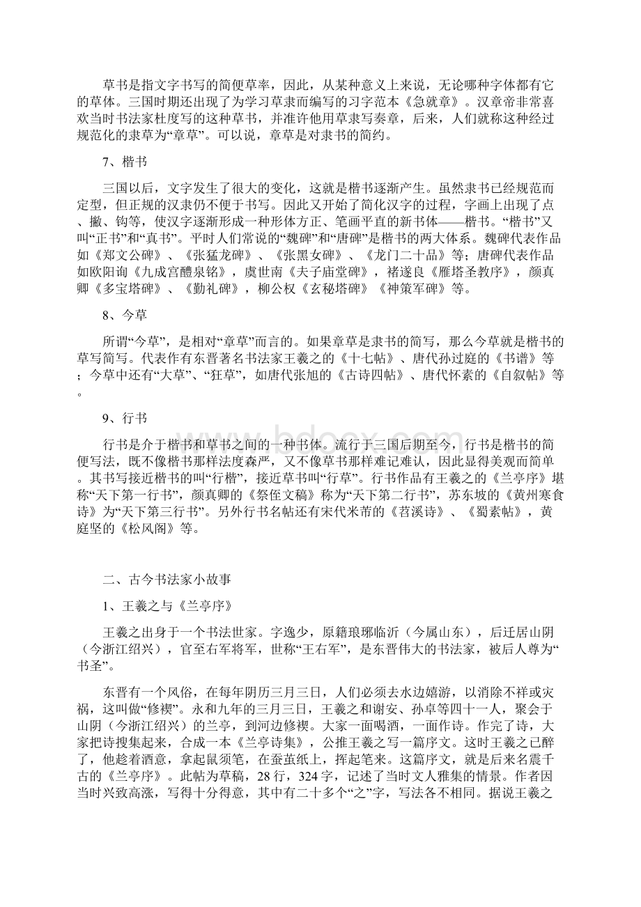 小学学生书法校本教材综述Word文档下载推荐.docx_第3页