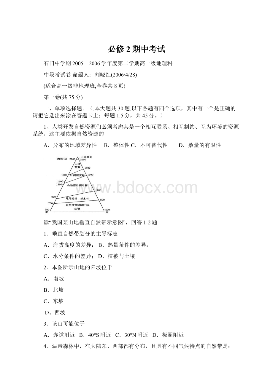 必修2期中考试Word文档下载推荐.docx_第1页