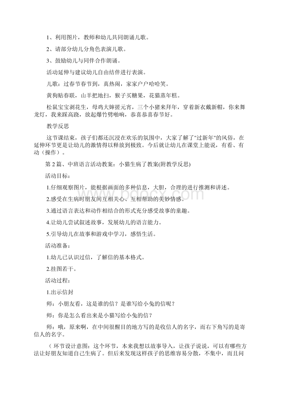 中班语言领域教案20篇.docx_第2页