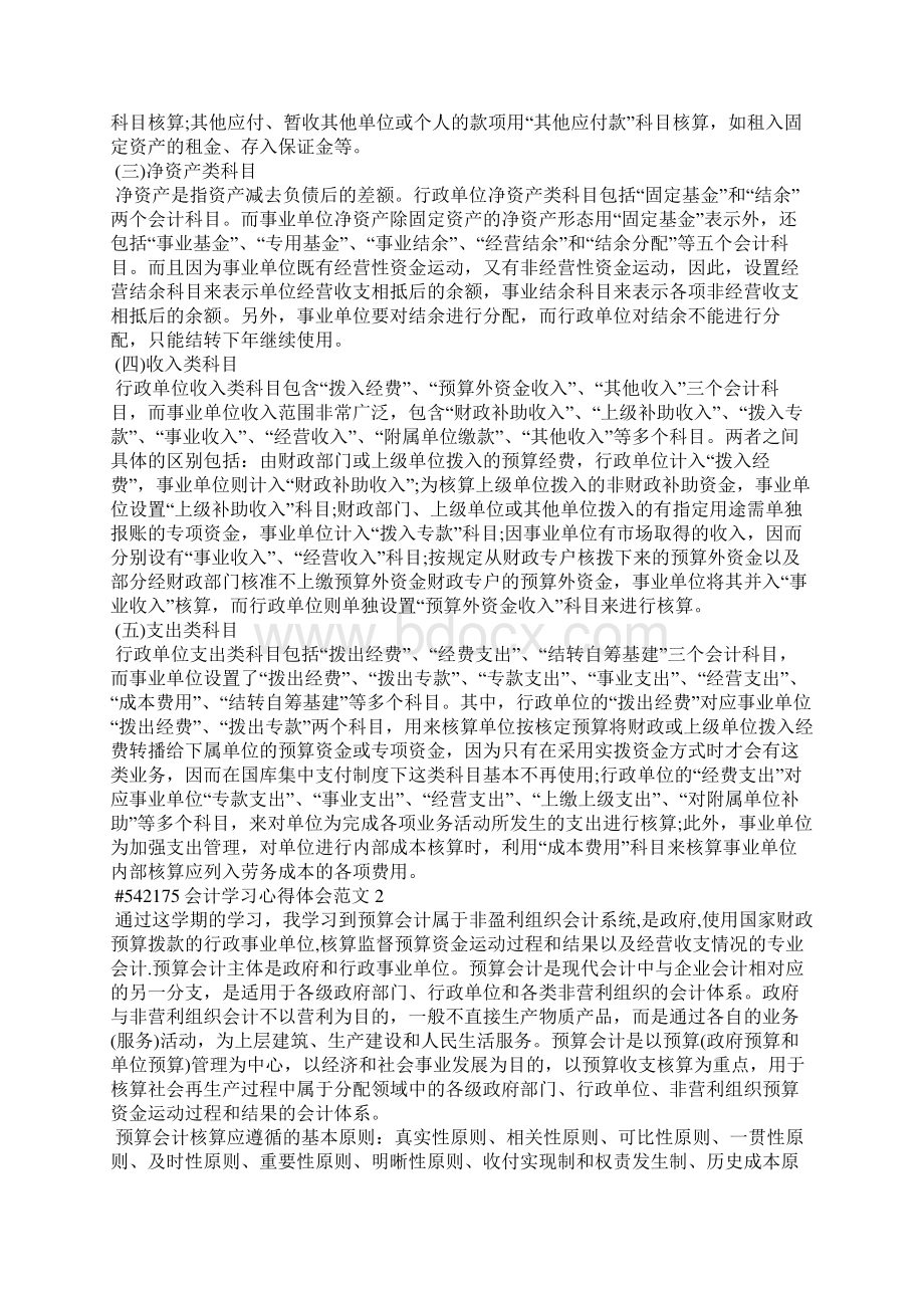 会计学习心得体会范文5篇.docx_第2页