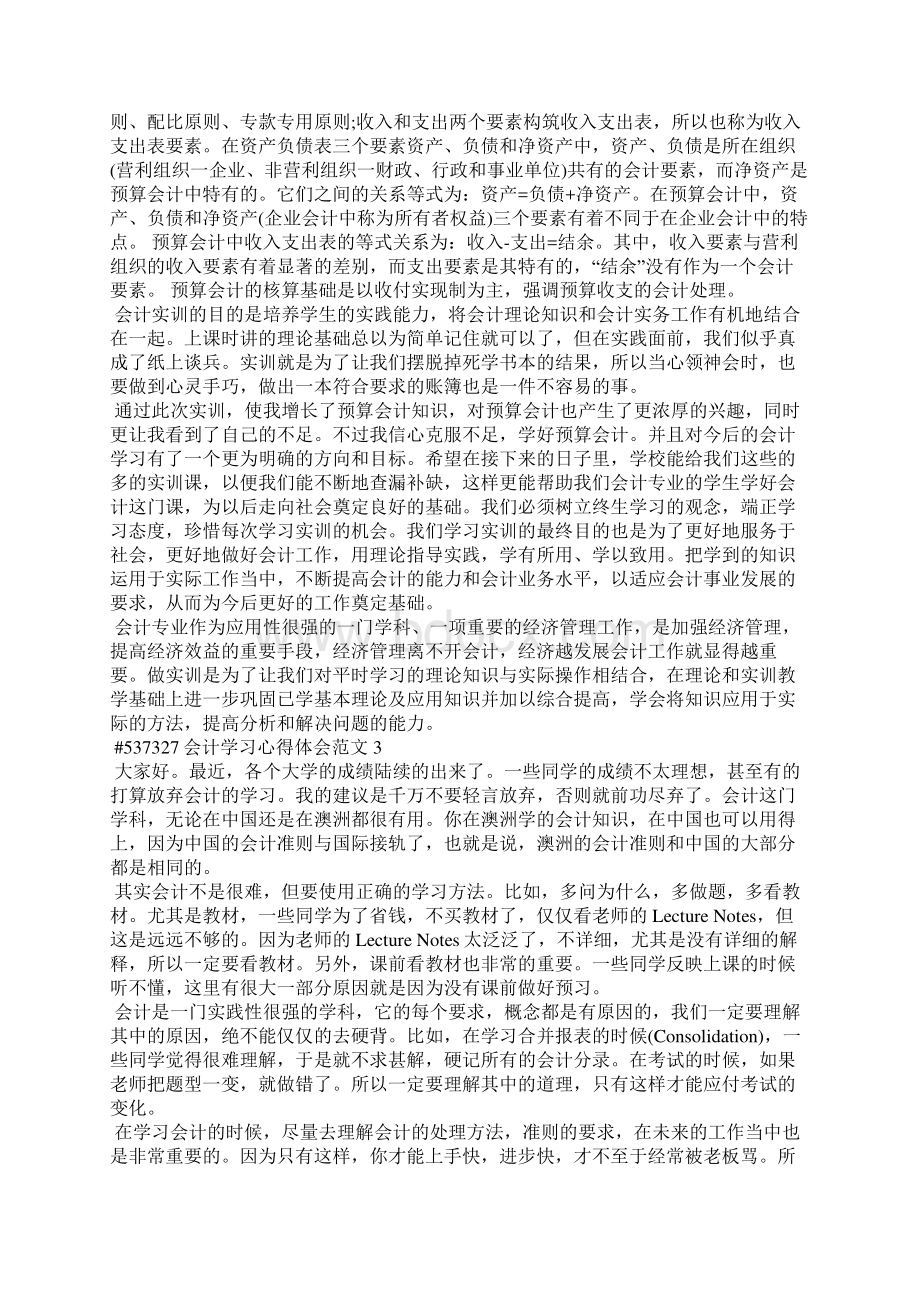 会计学习心得体会范文5篇.docx_第3页