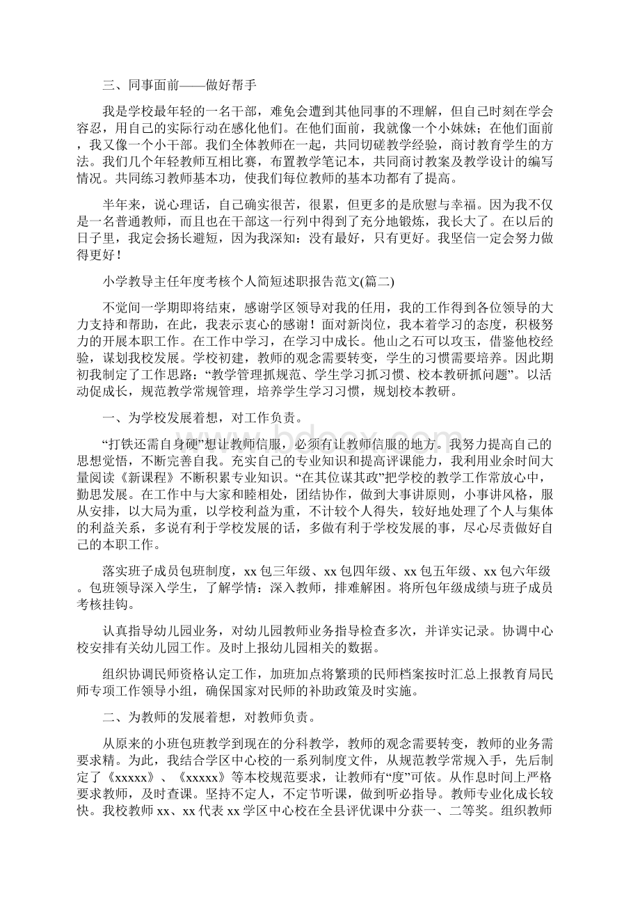 小学教导主任年度考核个人简短述职报告范文.docx_第2页