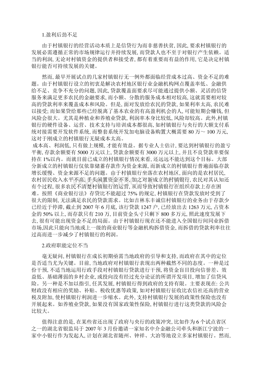 农村金融工具以村镇银行为例.docx_第2页