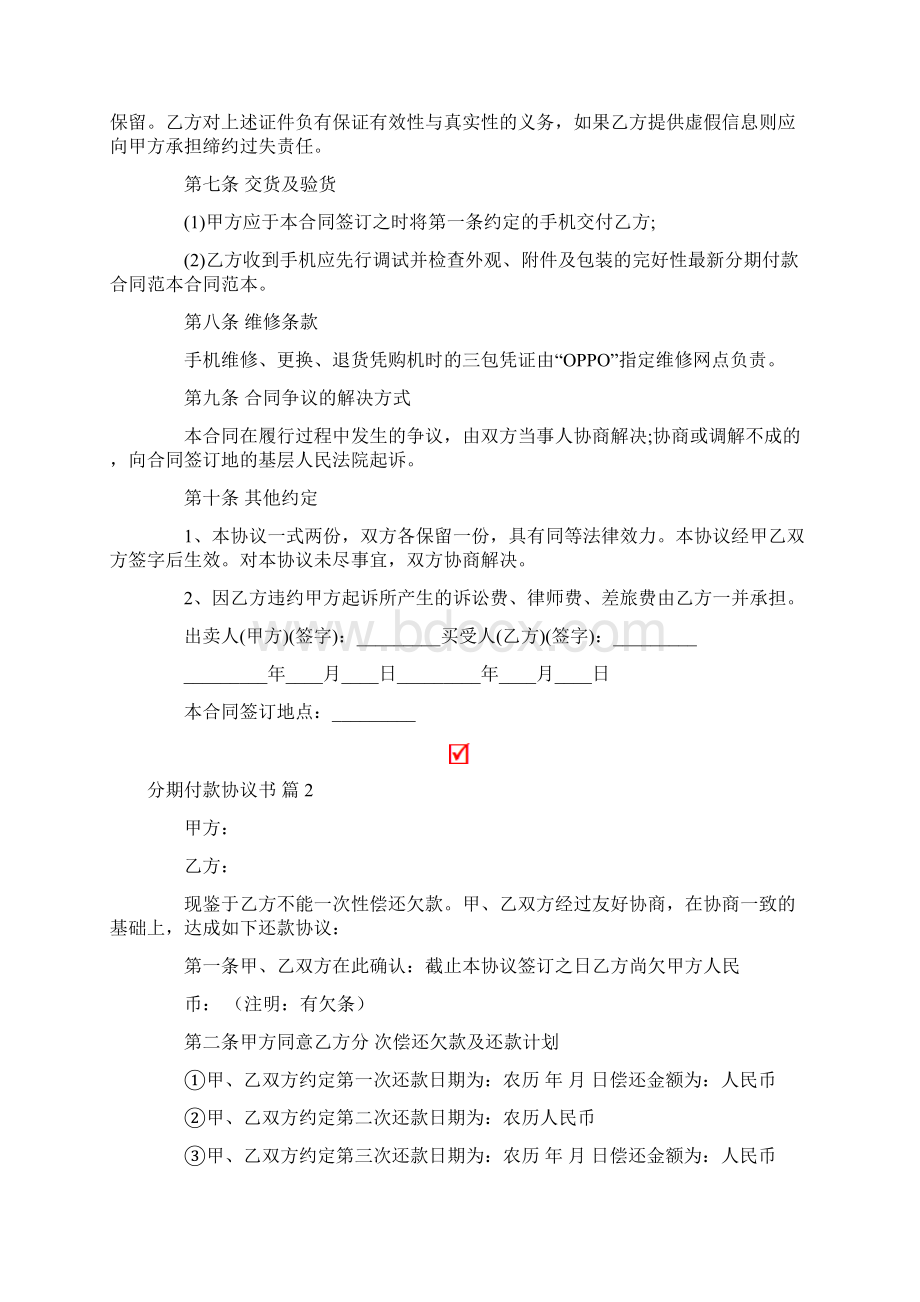 分期付款协议书范文汇总九篇Word文档下载推荐.docx_第2页