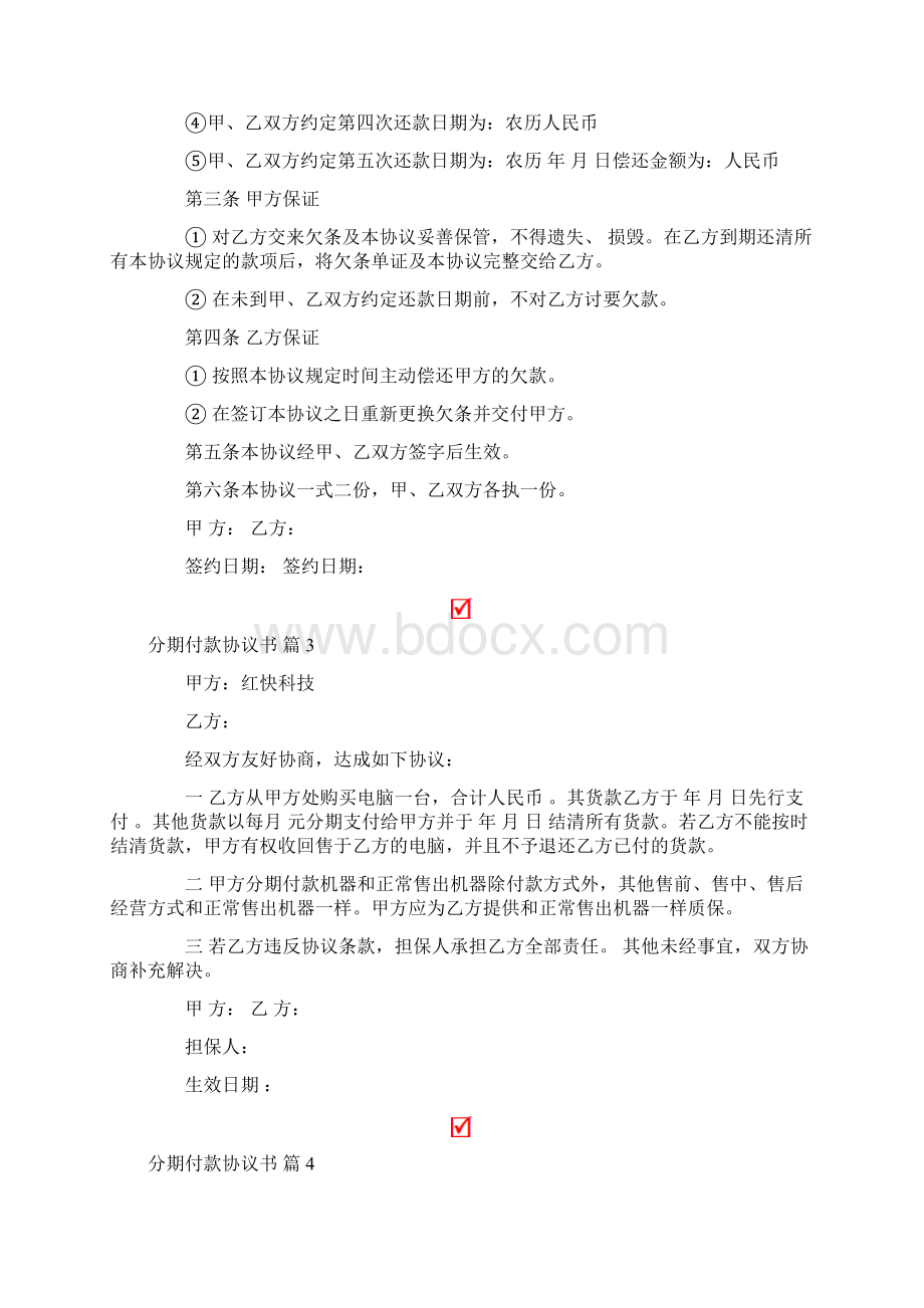 分期付款协议书范文汇总九篇Word文档下载推荐.docx_第3页