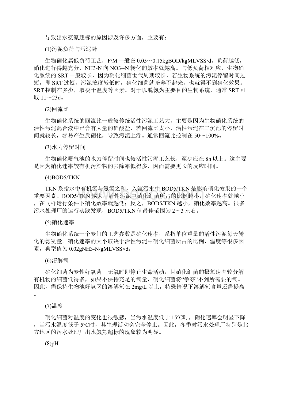 污水处理常见问题总结.docx_第2页