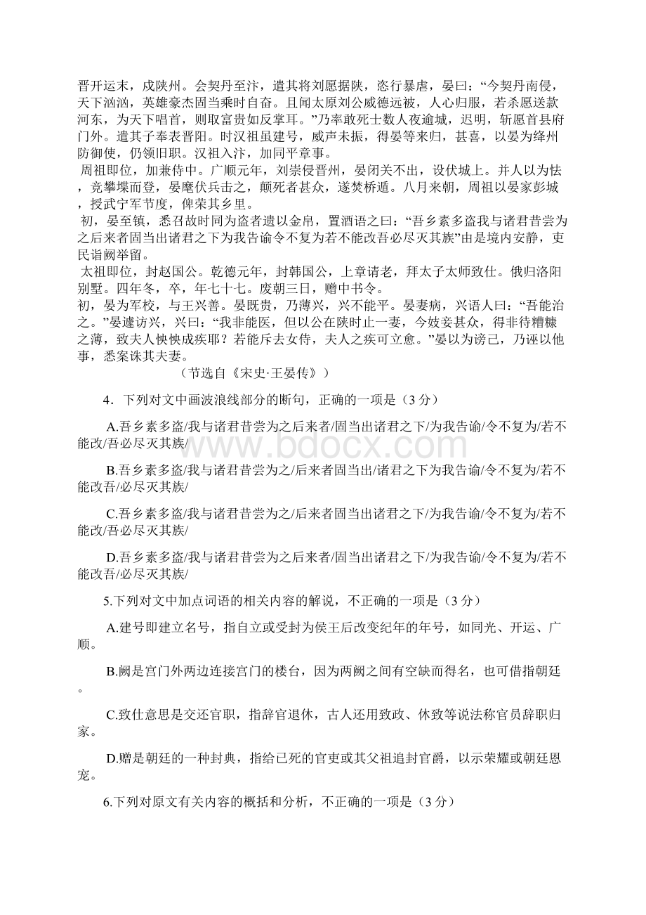 安徽省教育厅高三学科调研性测试题.docx_第3页