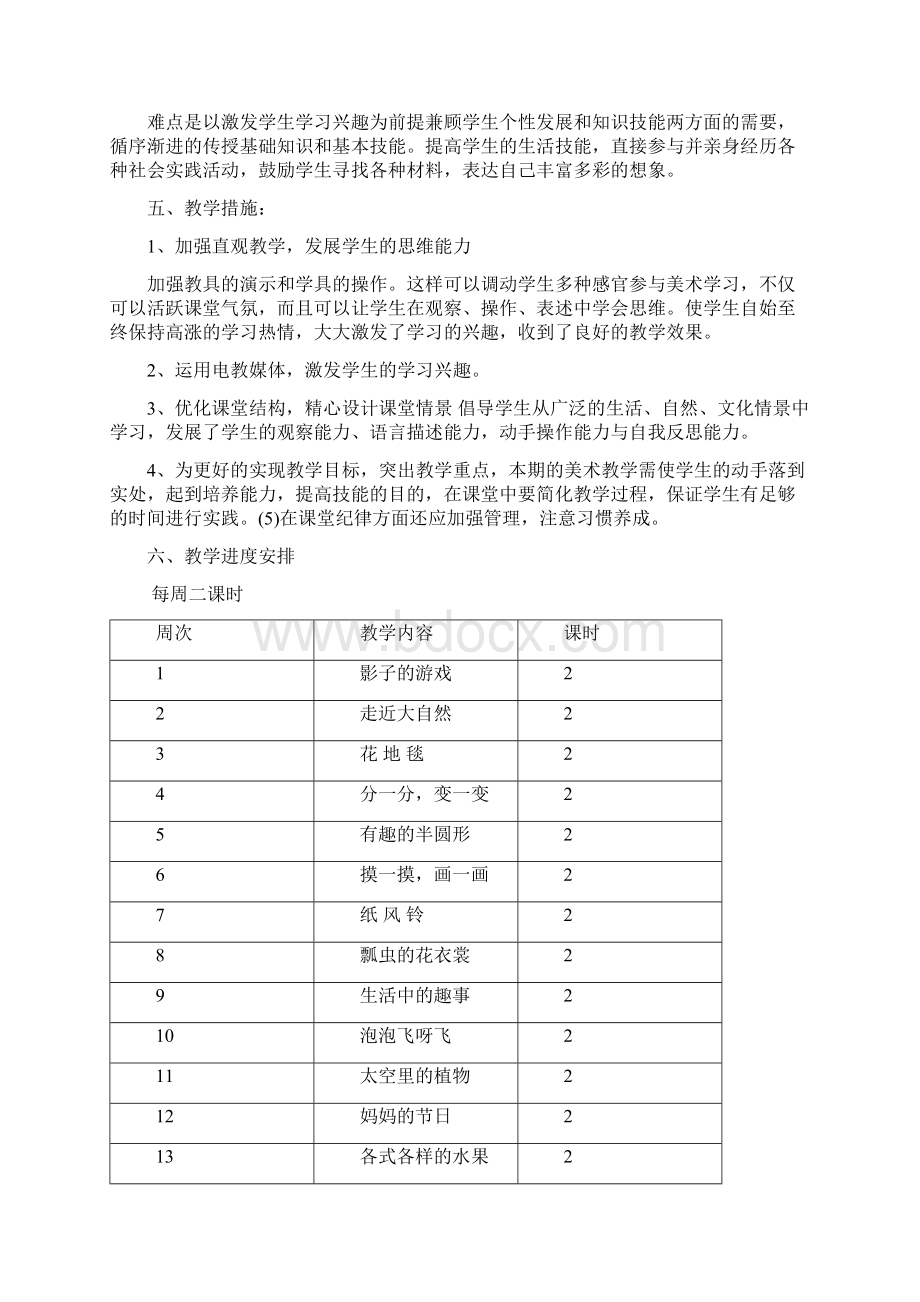 人教版小学美术一年级下册全册教案Word文件下载.docx_第2页