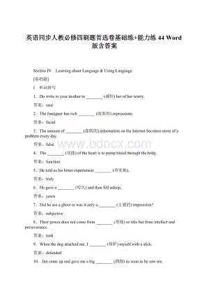 英语同步人教必修四刷题首选卷基础练+能力练44 Word版含答案.docx