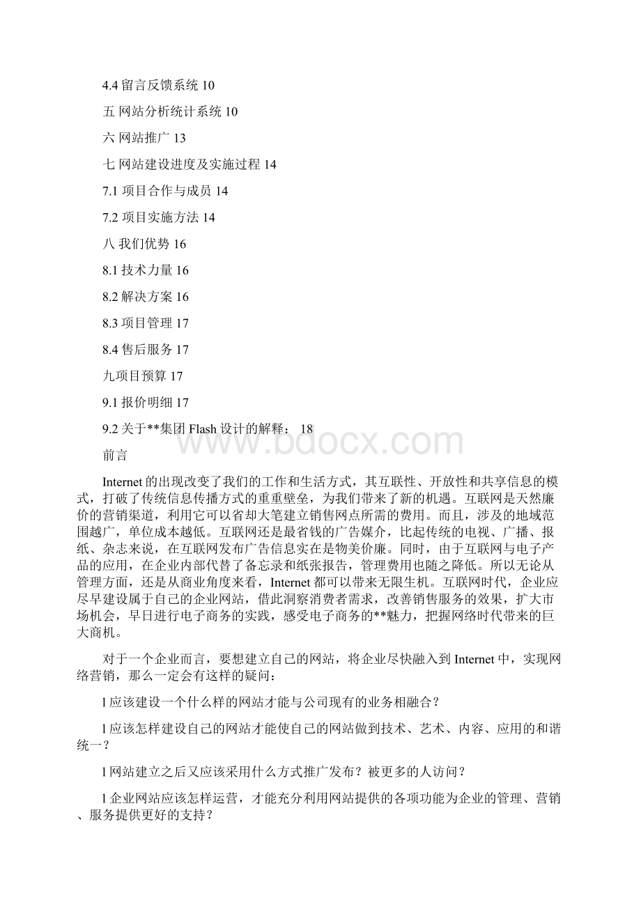 集团网站建设方案.docx_第2页