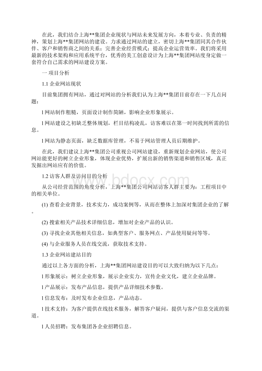 集团网站建设方案.docx_第3页