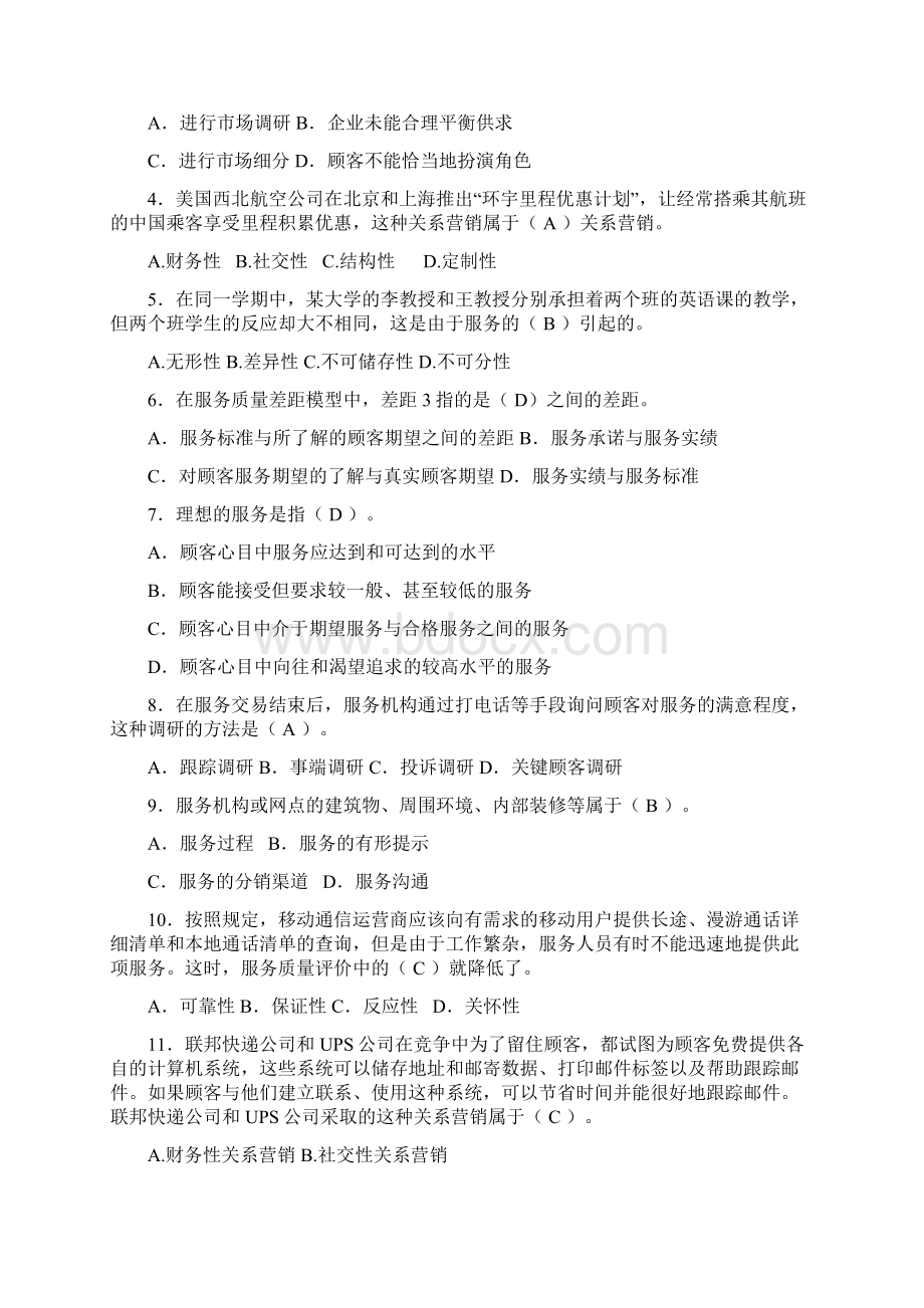 服务营销管理期末复习题.docx_第3页