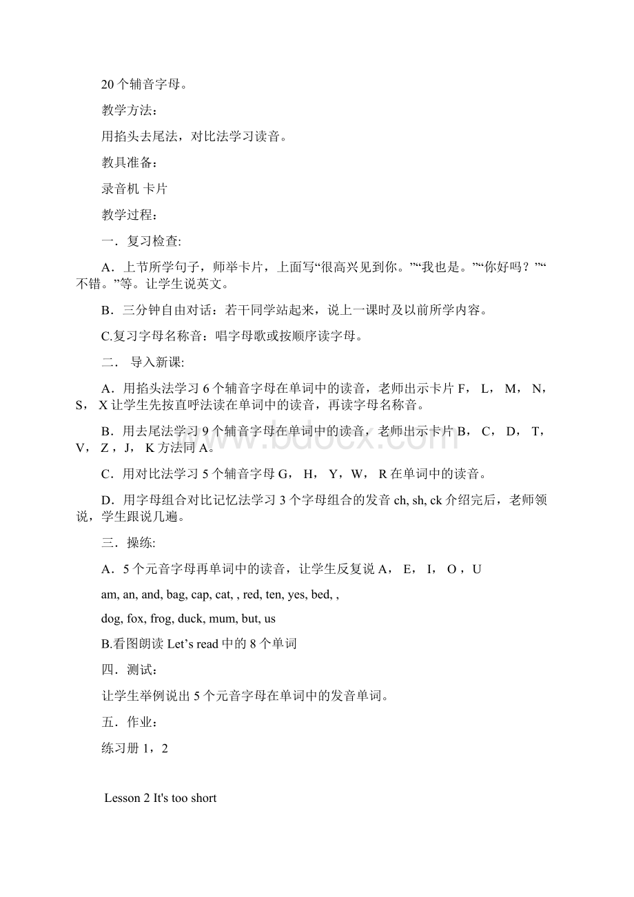 科普版小学三年级英语下册全册第二册教案2Word格式文档下载.docx_第2页