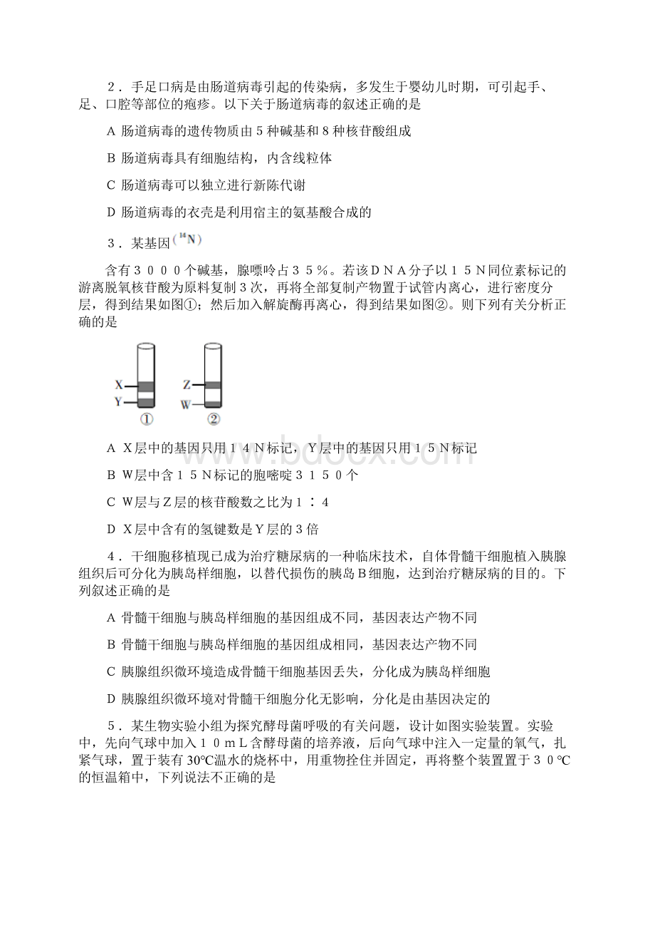 湖北省孝感市届高三第二次统一考试理综试题 Word版含答案.docx_第2页