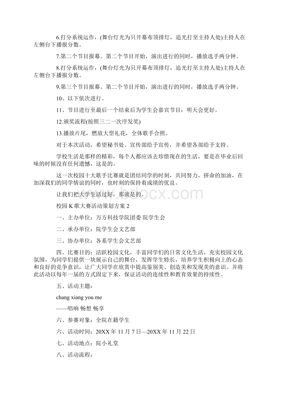 校园K歌大赛活动策划方案.docx_第2页