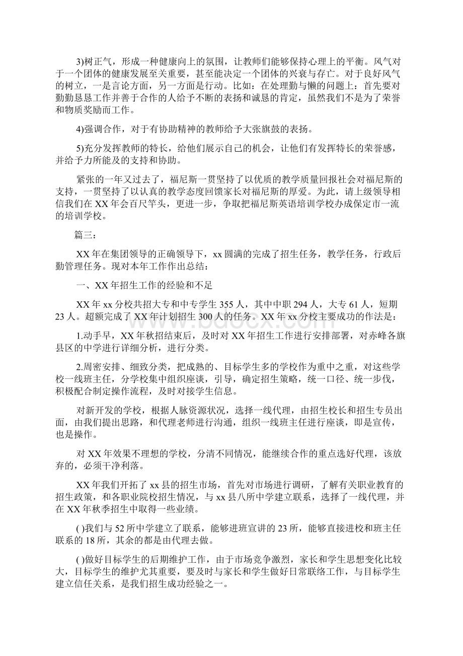 新编英语培训学校工作总结精选多篇优质精彩实用.docx_第2页