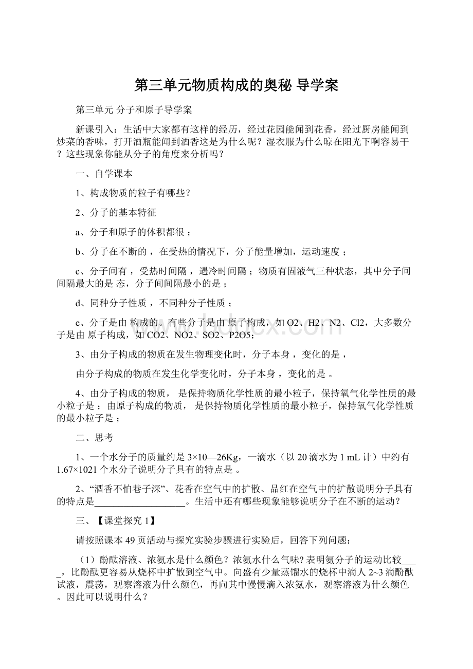 第三单元物质构成的奥秘导学案.docx_第1页