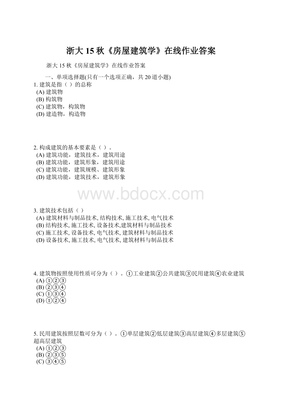 浙大15秋《房屋建筑学》在线作业答案.docx_第1页